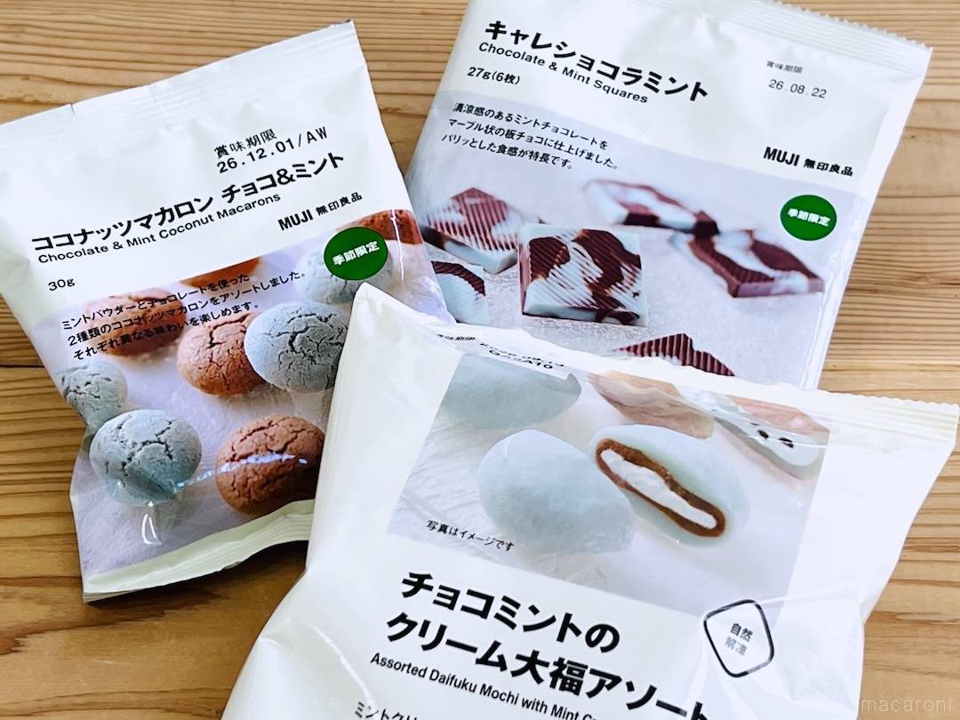 無印良品「チョコミントスイーツ」のおすすめはこれだ。最新の人気商品