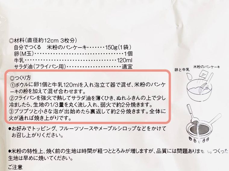 無印良品の自分でつくる 米粉のパンケーキのパッケージ裏面