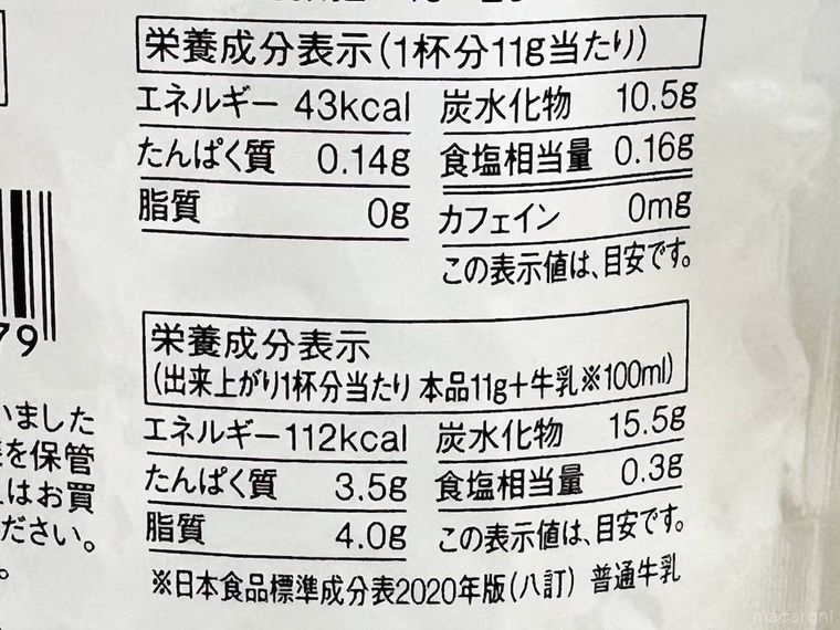 無印良品の牛乳でつくる ラッシーの栄養成分表示欄