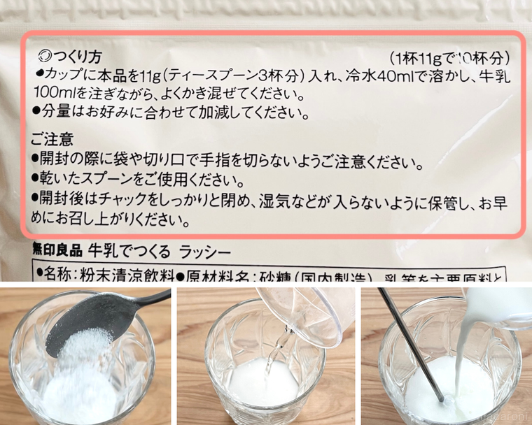 無印良品の牛乳でつくる ラッシーを作っている様子