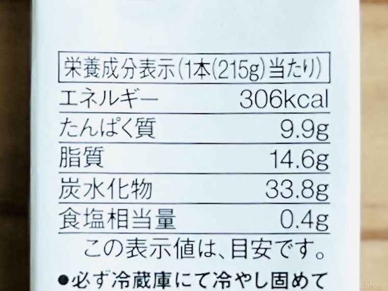 無印良品のオリジナルブレンド コーヒーミルクプリンの栄養成分表示欄