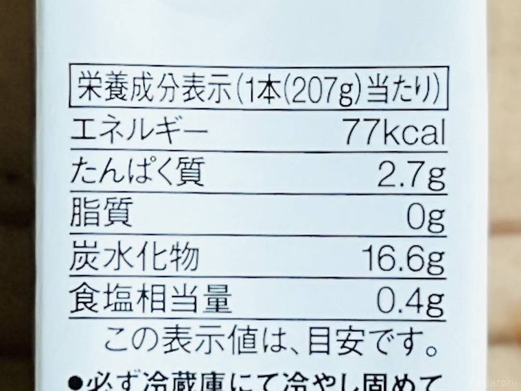 無印良品のオリジナルブレンド コーヒーゼリーの栄養成分表示欄