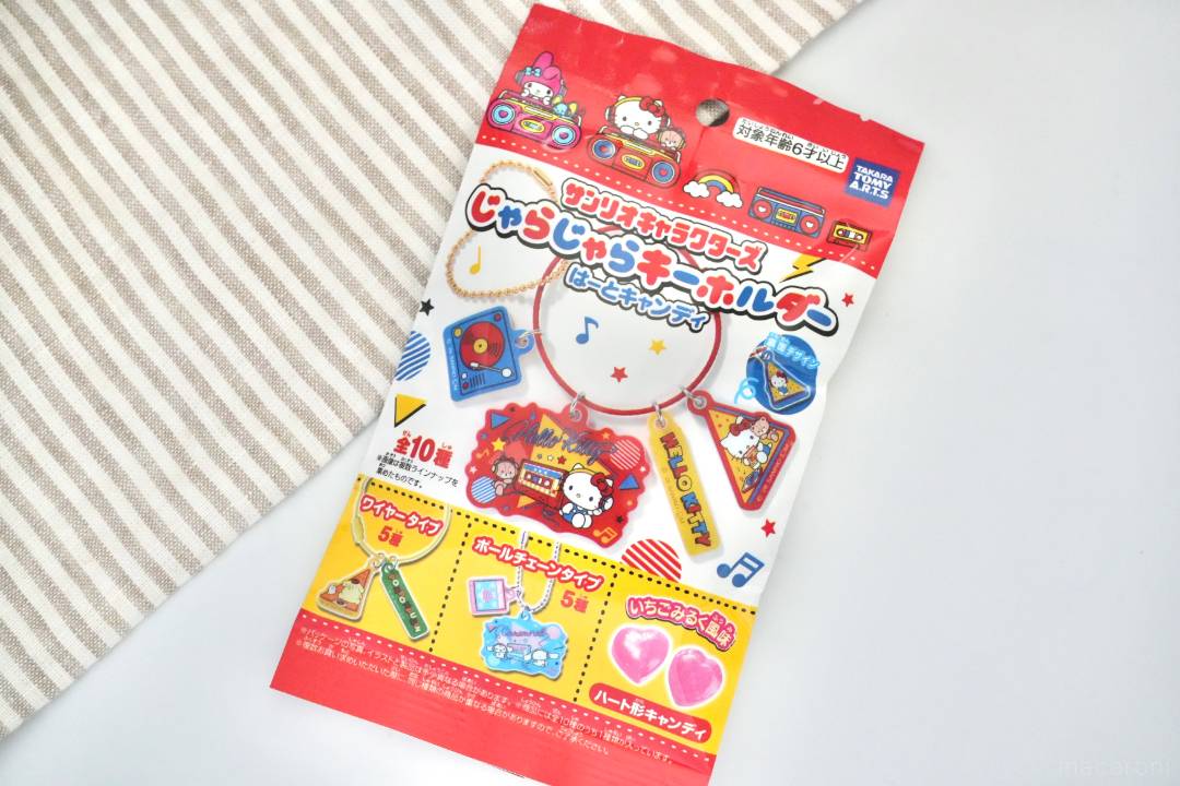 お菓子コーナーで発見！「サンリオキーホルダー」を開封レビュー