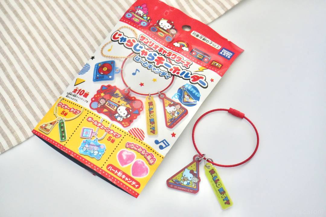 お菓子コーナーで発見！「サンリオキーホルダー」を開封レビュー