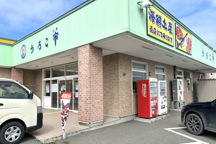 うろこ亭の外観