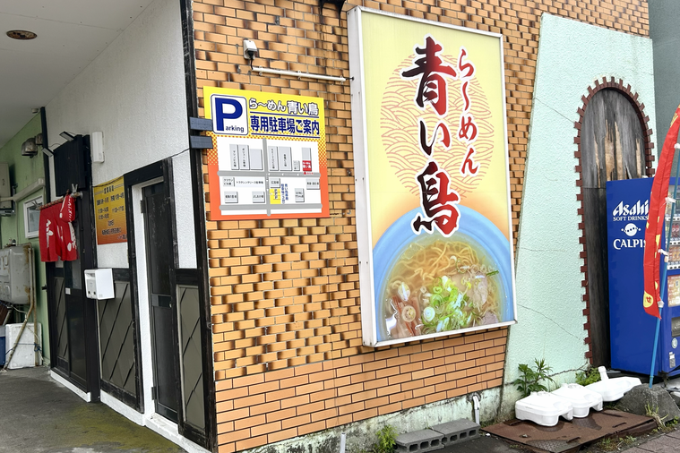 青い鳥の外観