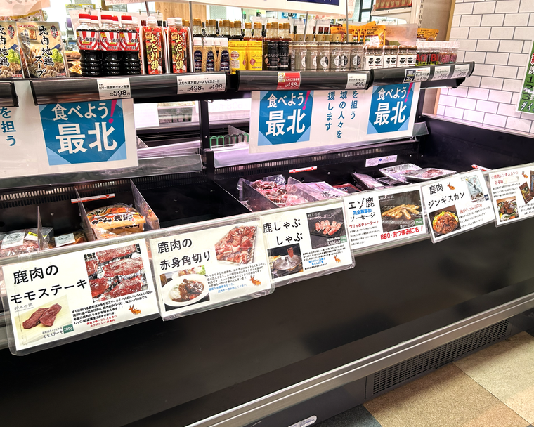 食品館あいざわ鹿肉コーナー