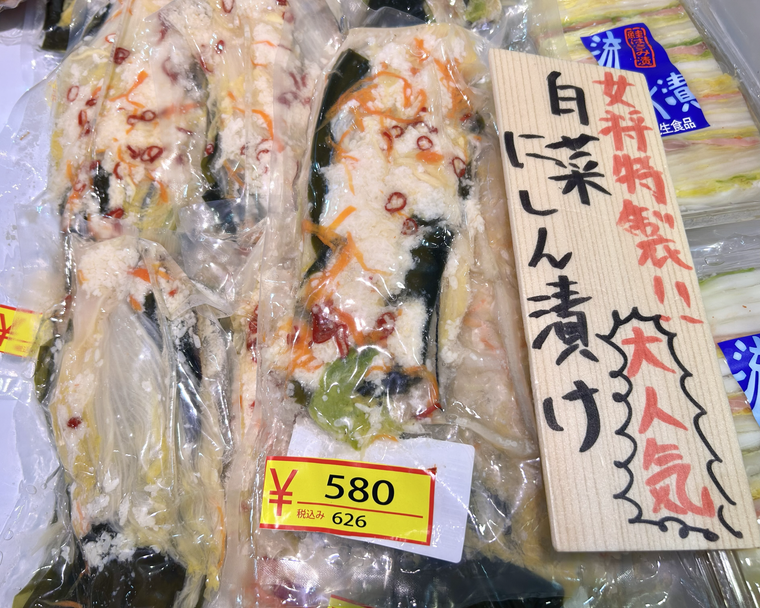 白菜にしん漬け
