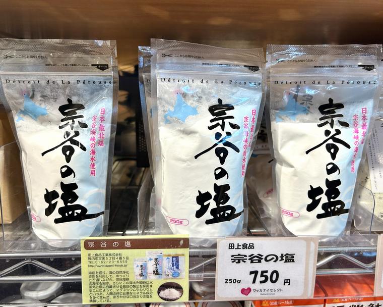 宗谷の塩