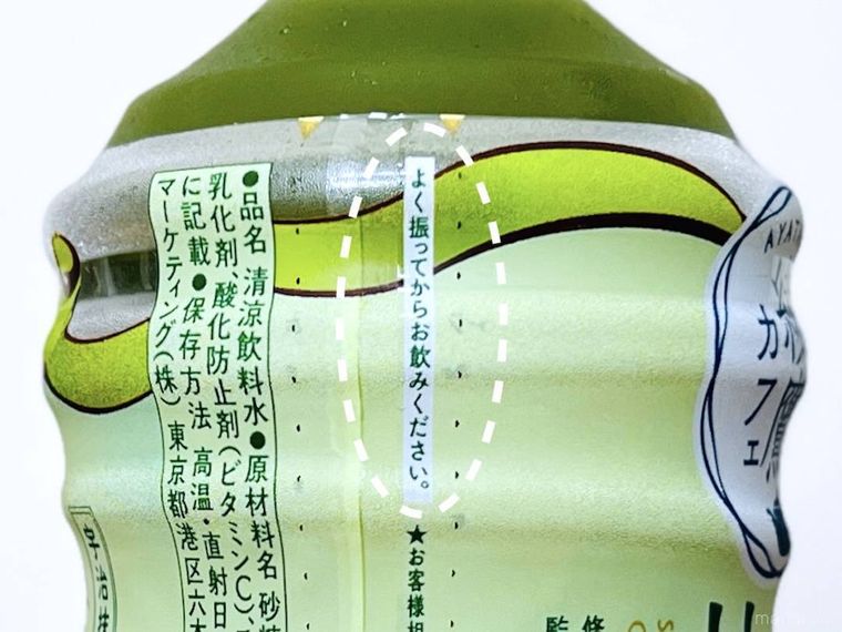 綾鷹カフェほんのりあまい抹茶グリーンティーのパッケージ