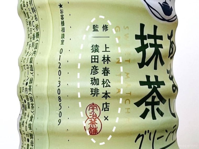 綾鷹カフェほんのりあまい抹茶グリーンティーのパッケージ
