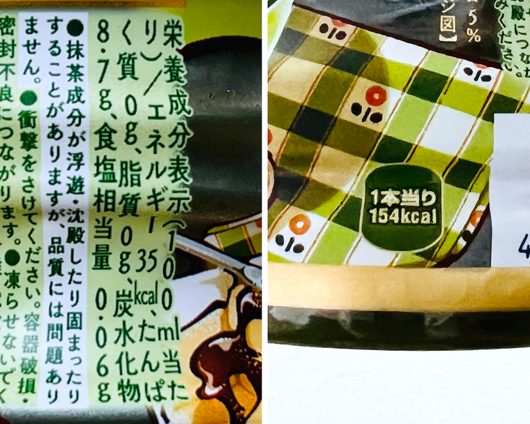 綾鷹カフェほんのりあまい抹茶グリーンティーのパッケージ