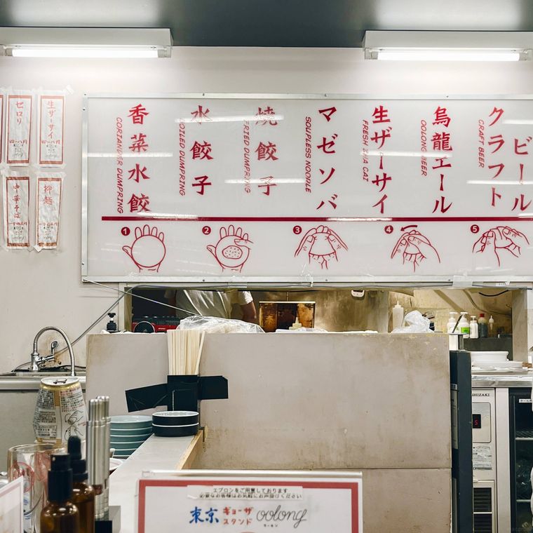 東京ギョーザスタンドウーロンの店内とメニューの看板