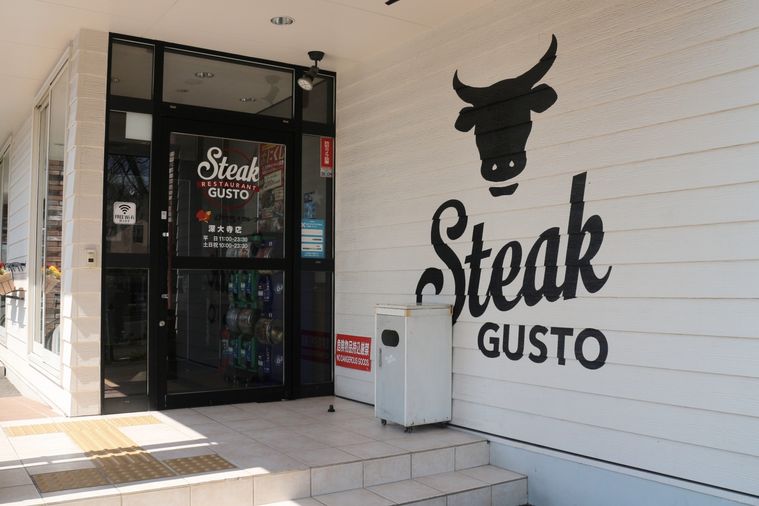 ステーキガストの入り口