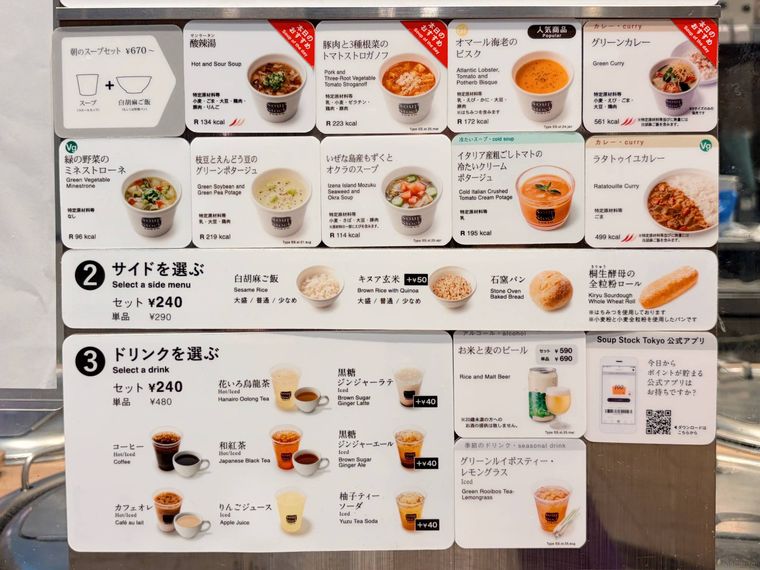 スープ ストック朝のスープセットのメニュー