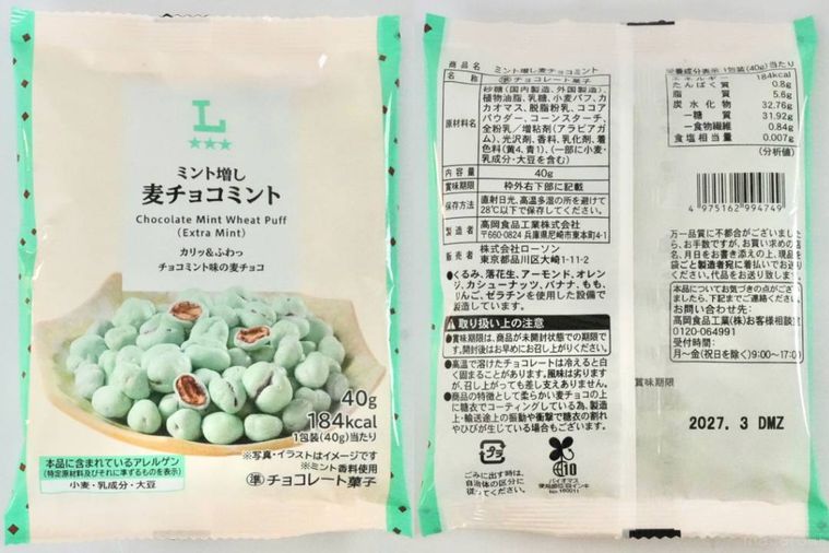 チョコミント味の麦チョコのパッケージと原材料表示