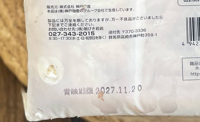 パッケージに穴が空いている様子