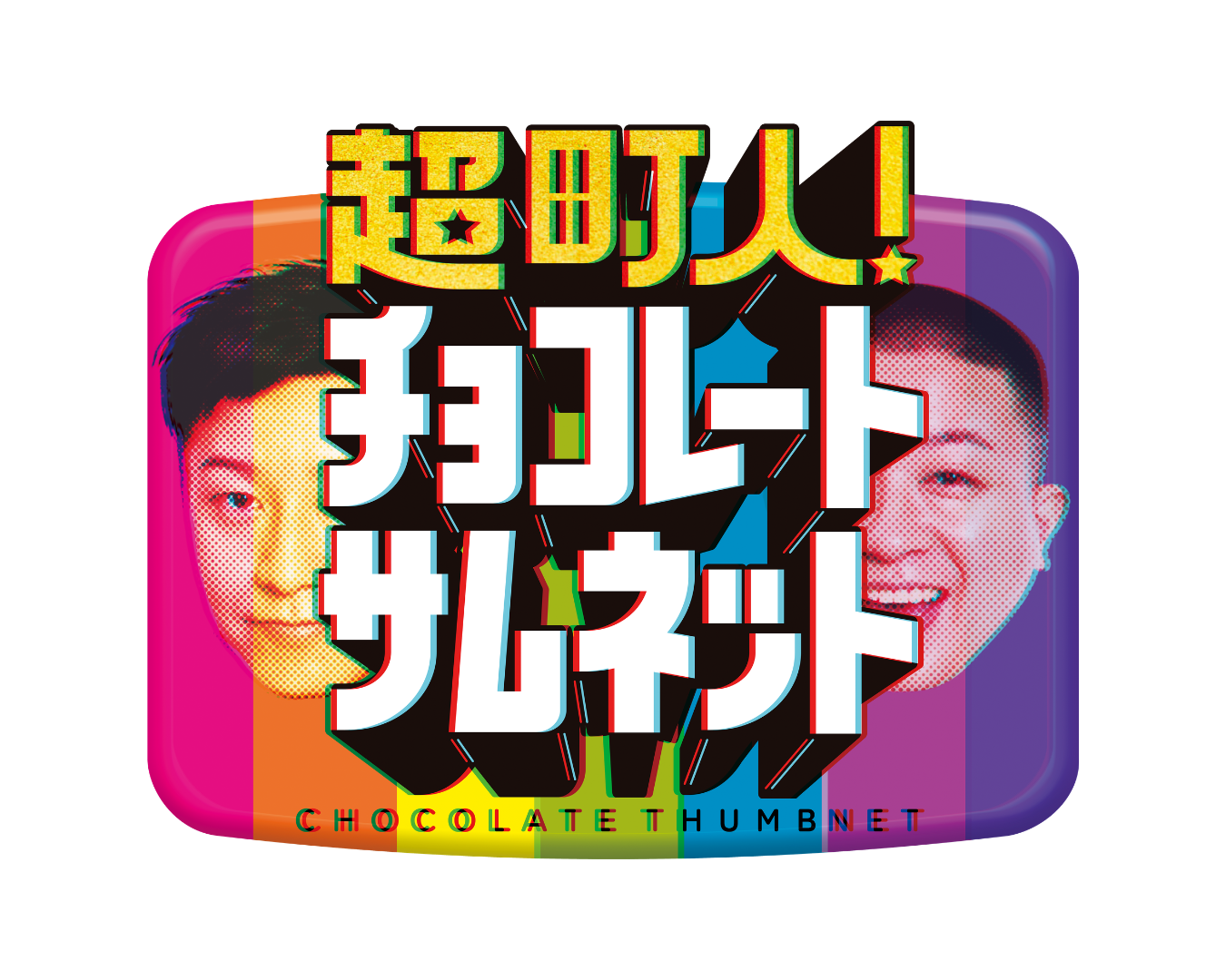 チョコレートサムネットのロゴ