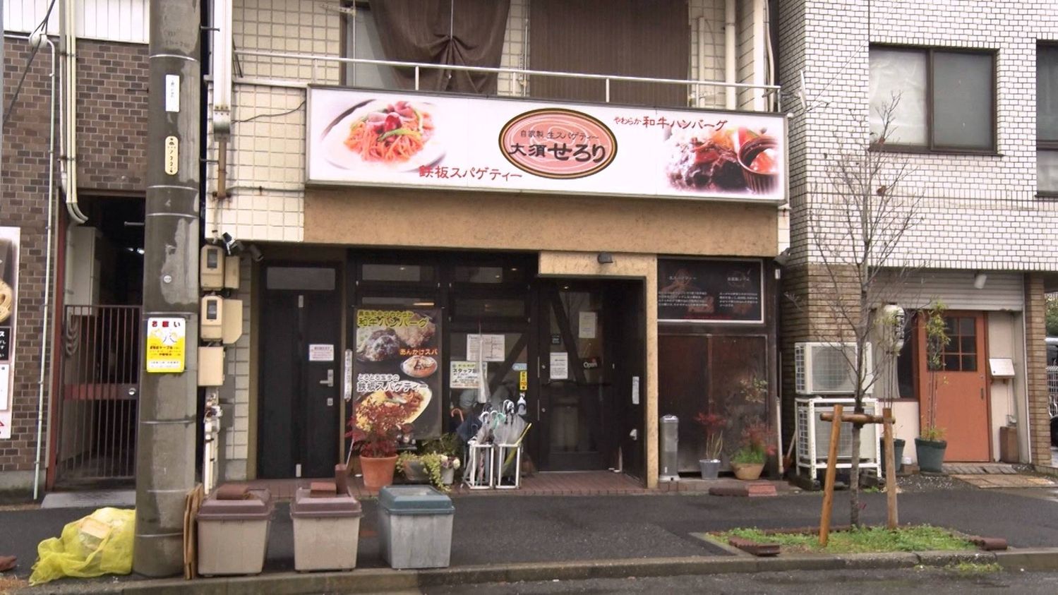 大須せろりの外観