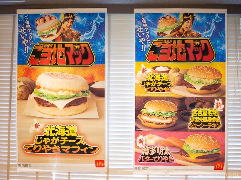 マクドナルド「ご当地マック」新作5品を発売前に食べ比べ！『聖闘士