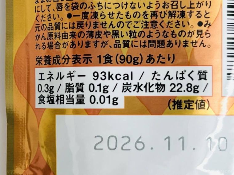 凍らせておいしい みかんあいすの栄養成分表示欄
