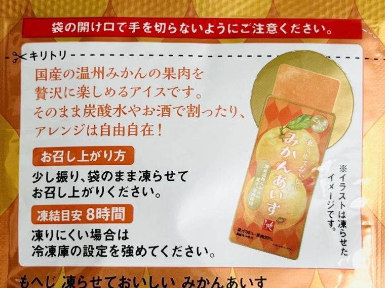 凍らせておいしい みかんあいすのパッケージ