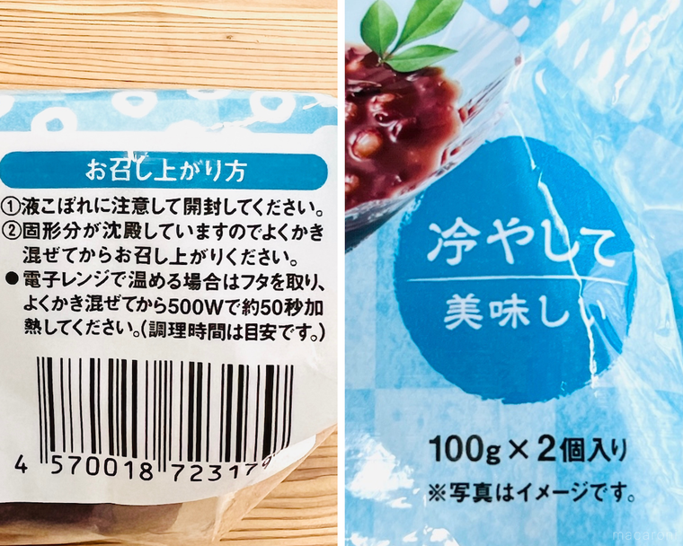 カルディの北海道産小豆使用 雑穀入りぜんざいのパッケージ