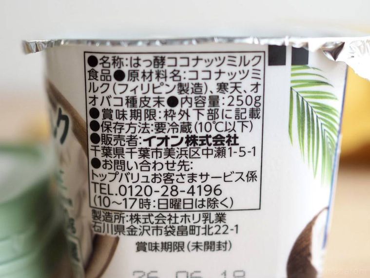 イオンココナッツミルクヨーグルト