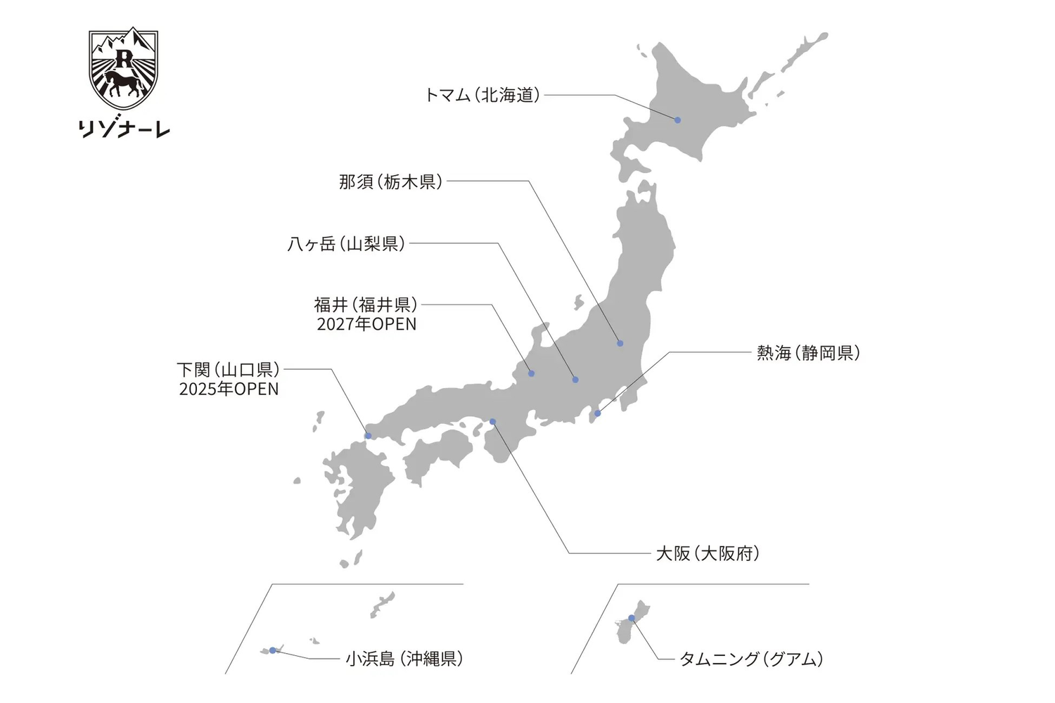 リゾナーレとは