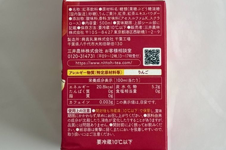 日東紅茶のりんご紅茶のパッケージ