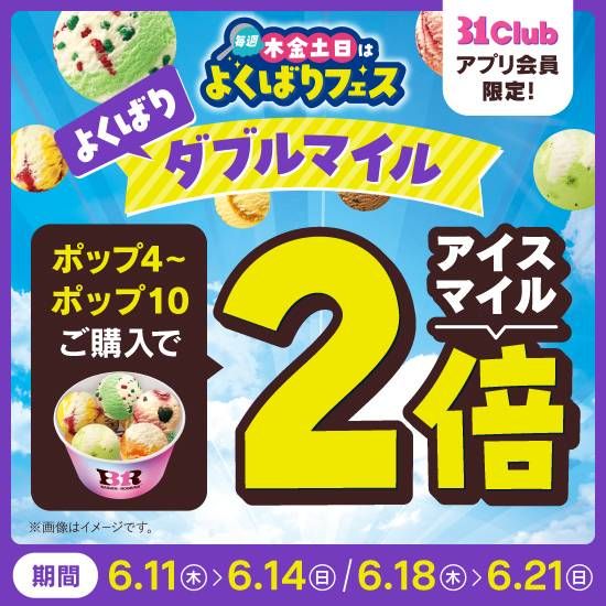 よくばりダブルマイルのイメージ