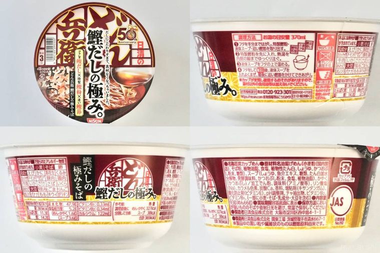 鰹だしのどん兵衛の赤いパッケージと原材料表示