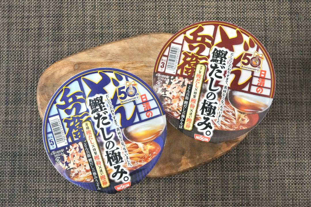 発売50周年記念商品「日清のどん兵衛 鰹だしの極み」2品をレポ。 “だし