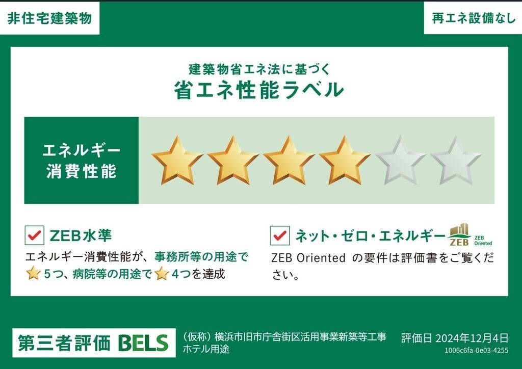 ZEB Oriented認証取得でサステナブルホテルへ