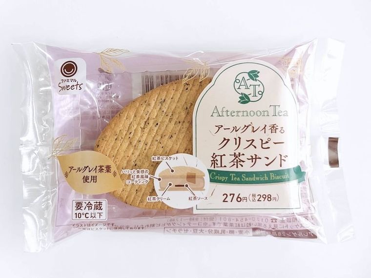 ファミリーマートのアールグレイ香るクリスピー紅茶サンド