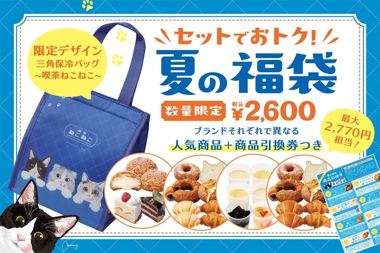 オールハーツ・カンパニーの夏の福袋のイメージ