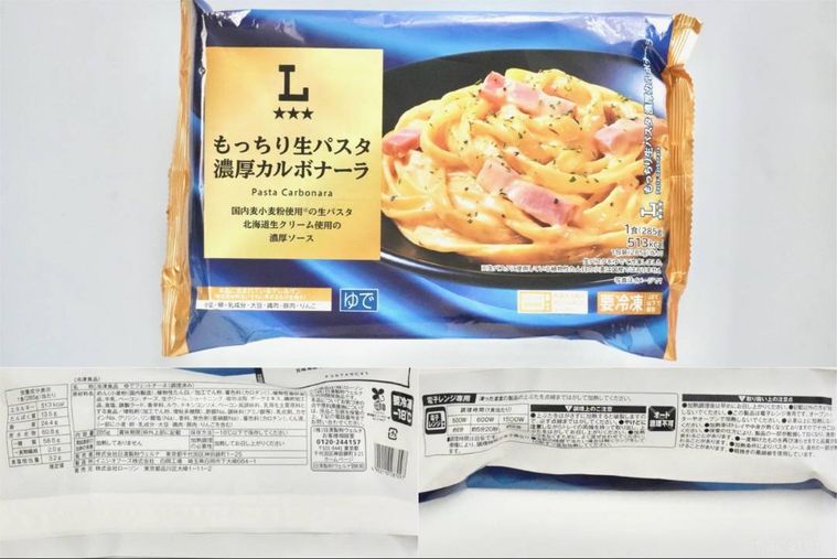 冷凍生パスタカルボナーラのパッケージと原材料表示