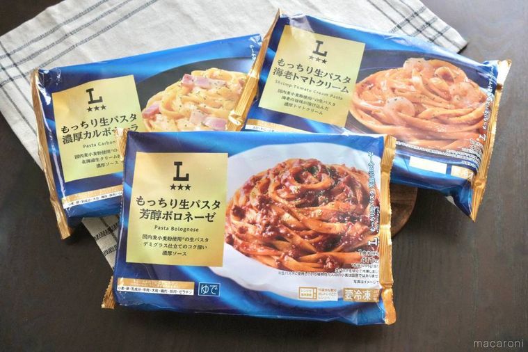 ボロネーゼとカルボナーラと海老トマトクリームの3種類の冷凍生パスタの青色のパッケージとベージュ色の布