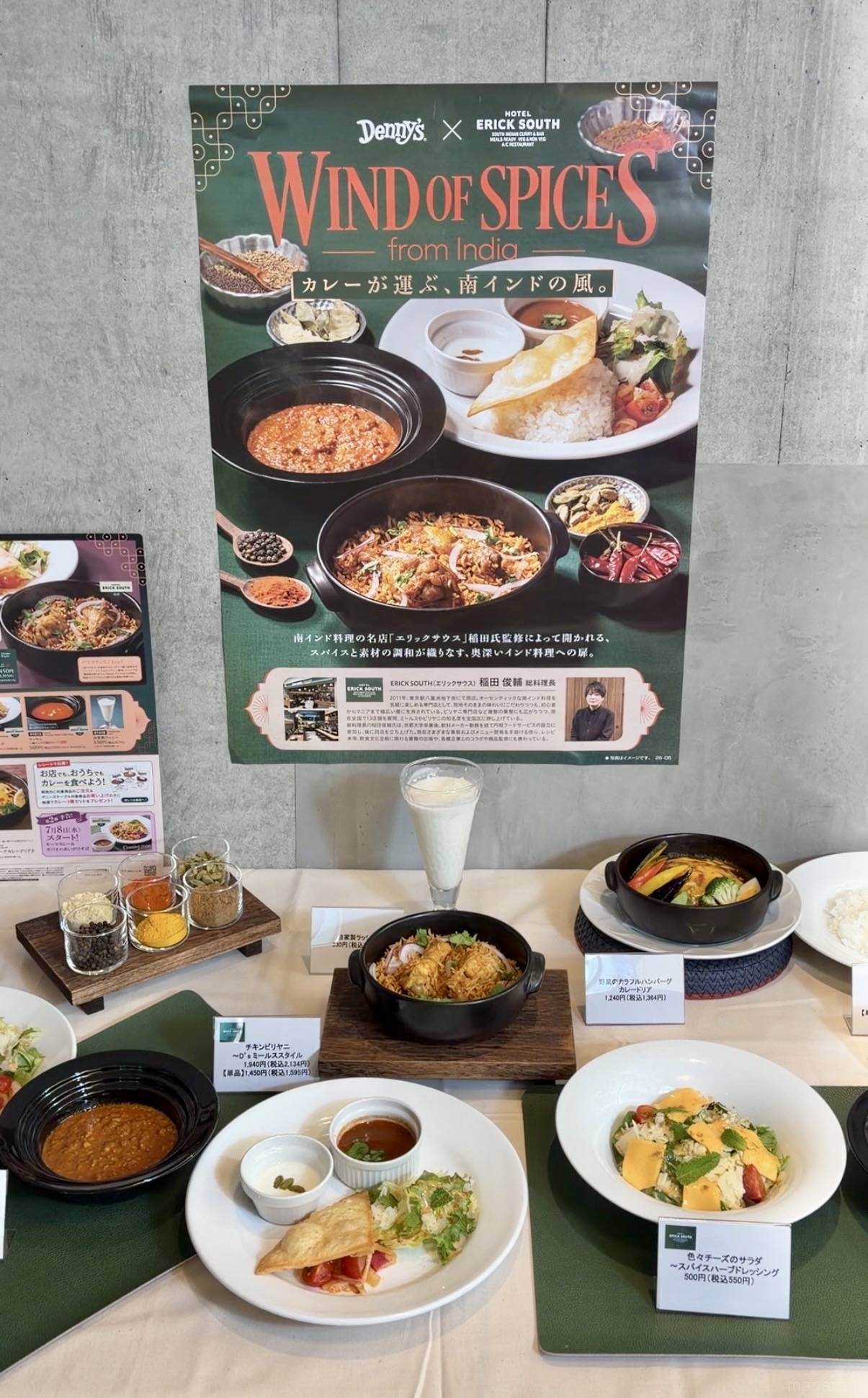 デニーズ初コラボ。南インド料理の名店「エリックサウス」監修メニュー