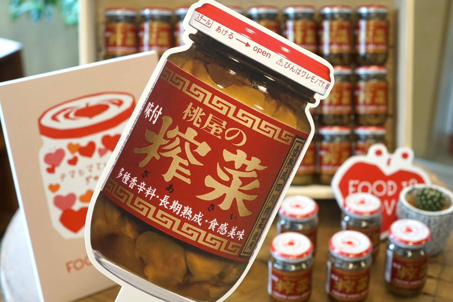味付搾菜のフリップ