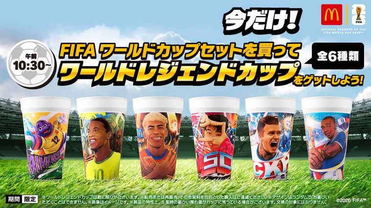 マクドナルドワールドレジェンドカップのバナー
