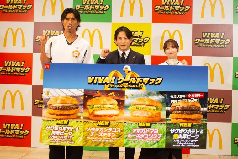 マクドナルドVIVAワールドマックプレートを岡田准一さんと影山優佳さん、中澤佑二さんで持ってポーズを決めている様子