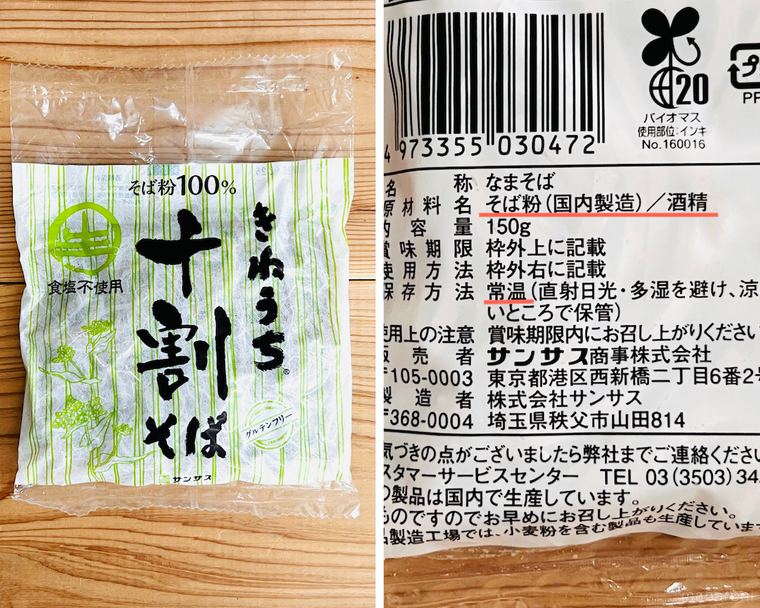 カルディのサンサス きねうち十割そば