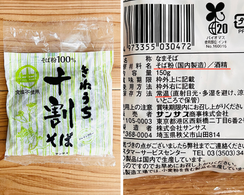 カルディで買える。サンサスの「きねうち十割そば」を探し求める人が