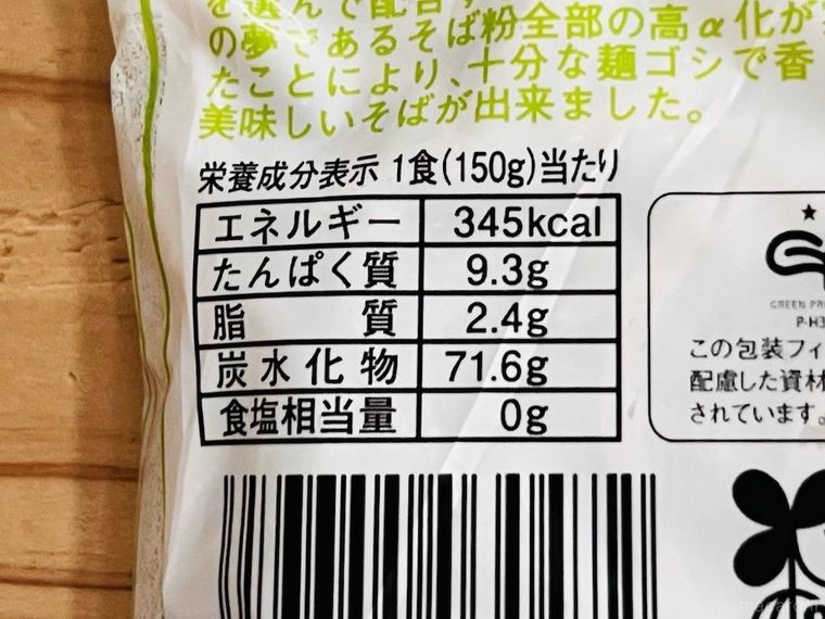 サンサス きねうち十割そばの栄養成分表示欄