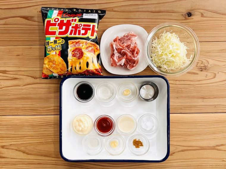 ピザポテト、豚こま肉、千切りキャベツ、調味料
