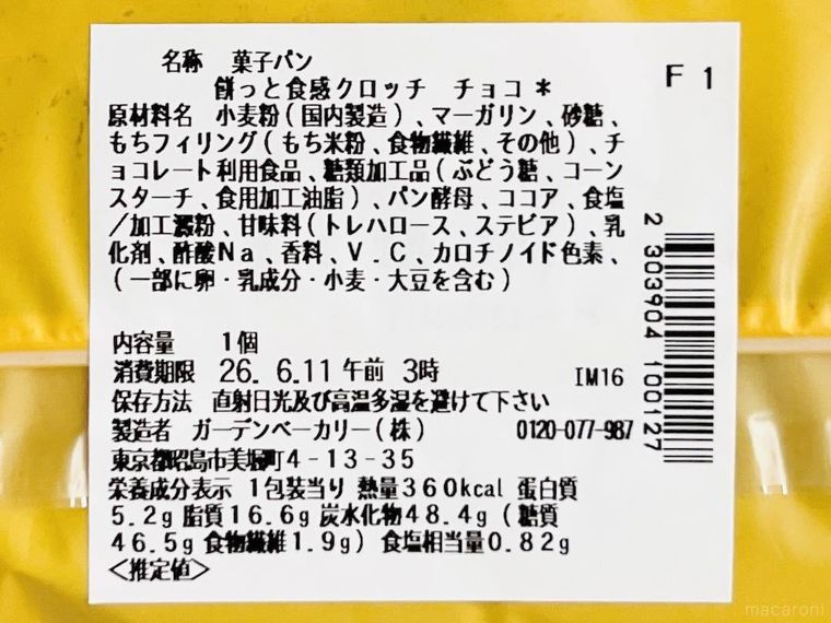 餅っと食感クロッチ チョコのパッケージ裏面