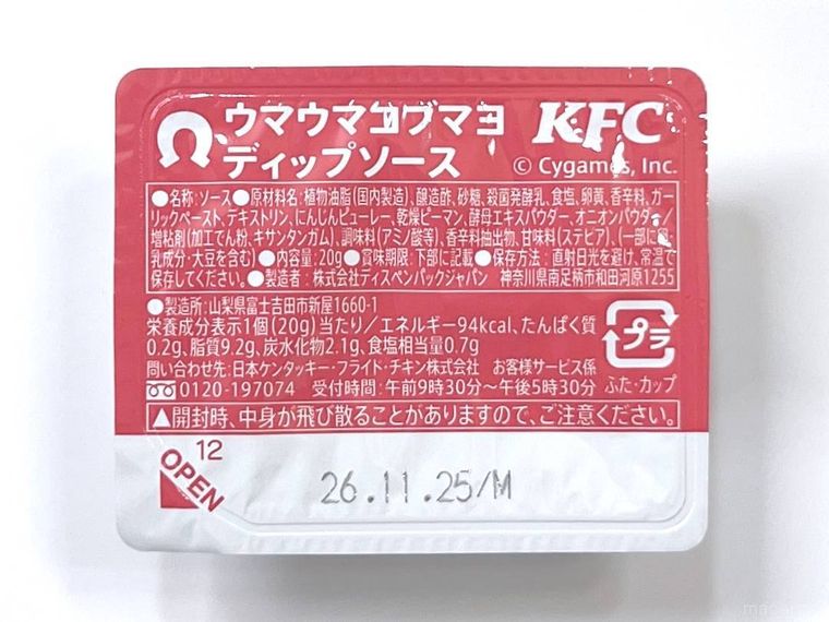 ウマ娘のウマウマケンタッキーのウマウマコブマヨディップソース