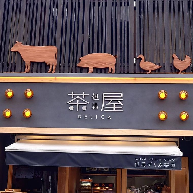 黒を基調とした但馬デリカ茶屋の外観