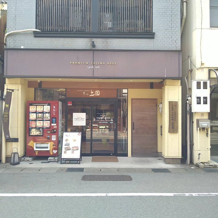 牛匠上田の入り口
